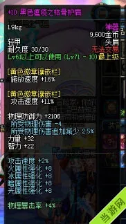 DNF大转移野猪套升级属性对比 轻甲属性前后分析