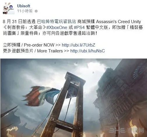 刺客信条大革命港台版内容将不会被阉割 完整版体验