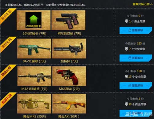 CF穿越火线答题解锁礼包问题答案大全