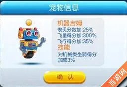 天天酷跑机器吉姆和霹雳狗哪个好 机械宠物大对比
