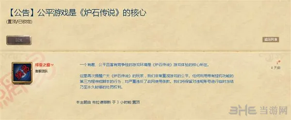 炉石传说国服封号系统正式开启 用外挂将永久封号