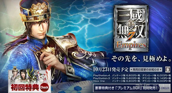 真三国无双7帝国跳票至11月发售 为提高游戏品质