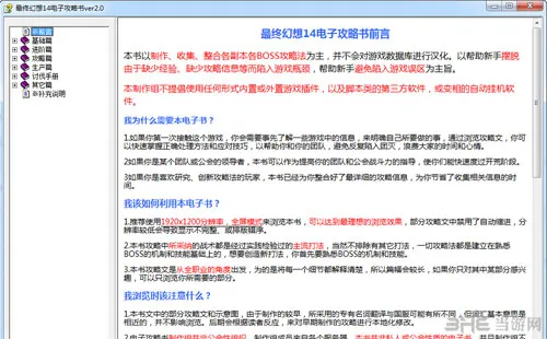 最终幻想14电子攻略书win7chm文件