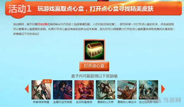 LOL点心战争活动网址 免费头像皮肤等你拿