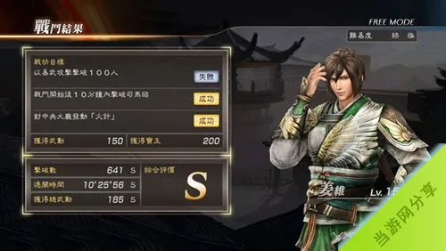 真三国无双7猛将传姜维究极洛阳侵