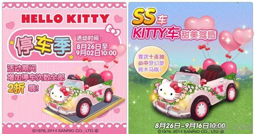 全民小镇限时SS车KITTY车怎么获得