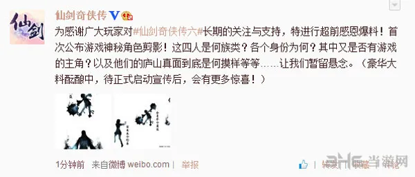 仙剑奇侠传6主角剪影曝光 明年6月震撼登场