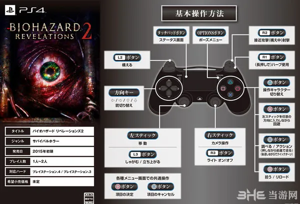 生化危机启示录2PS4版手柄按键操作