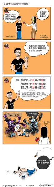 魔兽世界无厘头搞笑漫画：怒之煞=怒致傻=怒至傻?