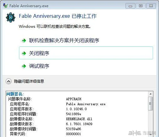 神鬼寓言周年纪念版win7已停止工作怎么解决