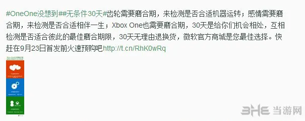 微软大放血！Xbox One国行版30天无条件退换货