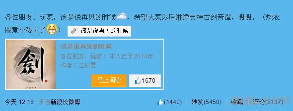 古剑奇谭游戏制作人工厂君宣布离职 古剑单机何去何从？