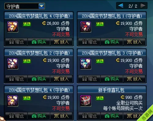 DNF国庆礼包2014多少钱  礼包内容