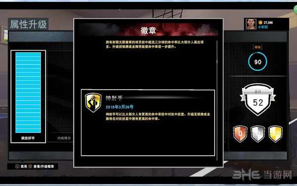 NBA2K16神射手徽章怎么得 神射手徽