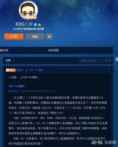 LOL S5总决赛EDG三少指责TT泄密 疑似推脱甩锅