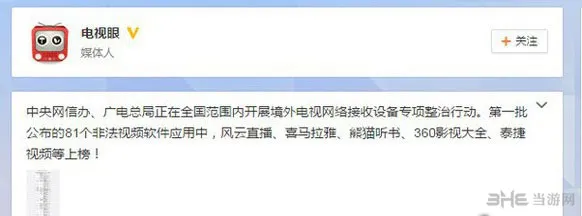 广电总局公布首批非法视频APP名单 风云直播等81个软件上榜