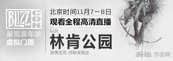 暴雪嘉年华2015闭幕式林肯公园演唱会1(gonglue1.com)