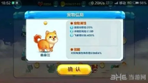 天天酷跑宠物单身汪怎么样 单身汪技能解析攻略