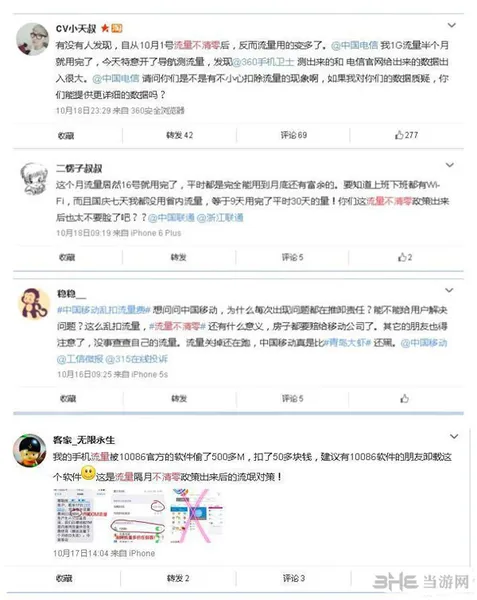 流量不清零被指消耗快 运营商偷流量？