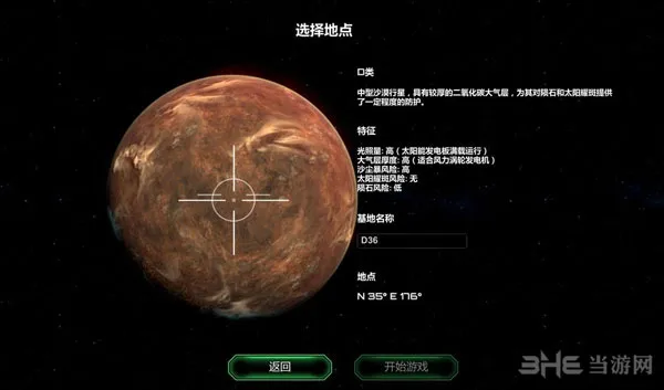 《星球基地》无法开始游戏怎么办 