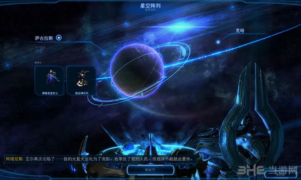 星际争霸2虚空之遗截图1(gonglue1.com)