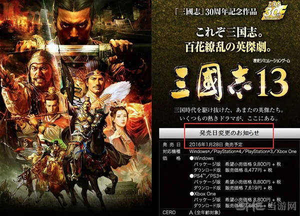 光荣宣布三国志13跳票 追求更好的品质