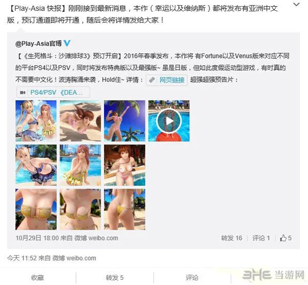 死或生沙滩排球3中文版确认 或将于明年春季上市