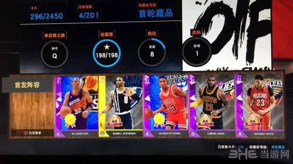 NBA2K16MT模式怎么刷星 刷星方法和推荐球员