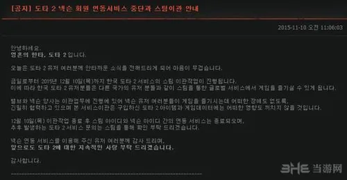 韩国玩家一片哀嚎 《DOTA2》韩服于12月10日正式停运