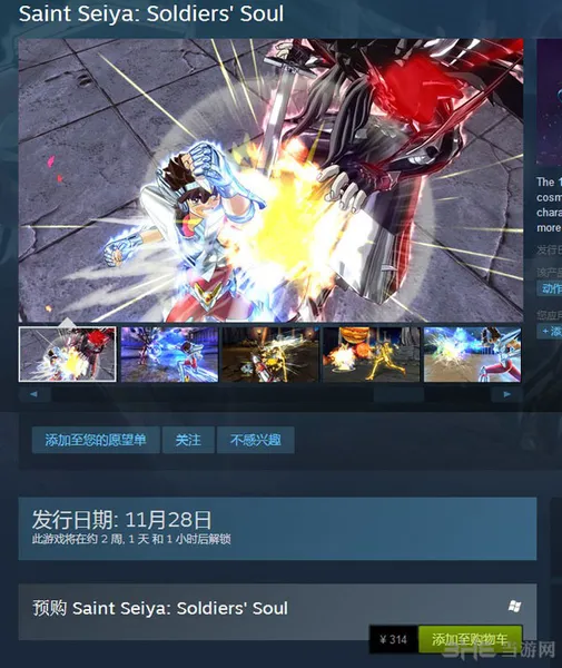 圣斗士星矢斗士之魂PC版发售日公布 11月28日上市