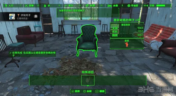 辐射4墨菲老妈的椅子建造方法 墨菲老妈要什么椅子