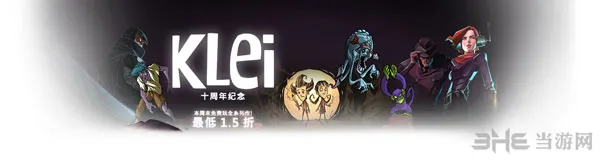 Klei十周年纪念折扣促销 steam饥荒降价50%