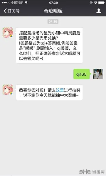 奇迹暖暖电脑版(gonglue1.com)