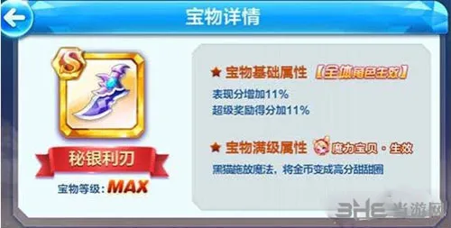 天天酷跑宝物秘银利刃怎么样 宝物秘银利刃图鉴解析攻略