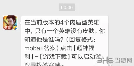 全民超神每日一题11月23日答案解析攻略