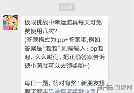 全民泡泡大战11月23日每日一题答案解析攻略