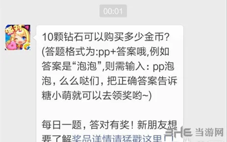 全民泡泡大战11月26日每日一题答案