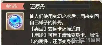 大话西游手游还原丹有什么用 还原丹作用解析攻略