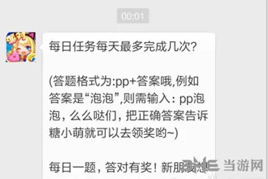 全民泡泡大战11月28日每日一题答案