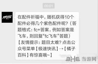 天天飞车11月28日每日一题答案解析攻略