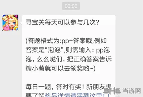 全民泡泡大战11月30日每日一题答案解析攻略