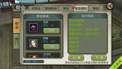 天龙八部3d帮贡怎么获得 帮贡获得攻略