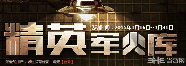 CF精英军火库2015年1月活动网址 领取M4A1紫罗兰/玫瑰手斧