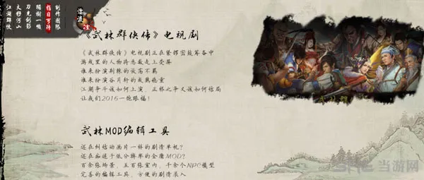新武林群侠传电视剧将于2016年上档 演员暂时保密