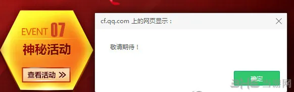 穿越火线CF1月火线派对神秘活动是