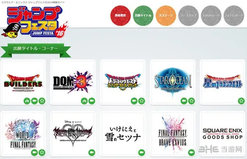 Square Enix公布日本Jump Festa漫展参展游戏名单