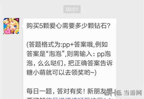 全民泡泡大战12月1日每日一题答案