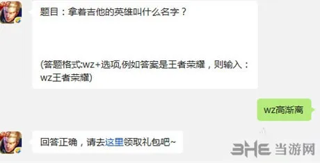 王者荣耀12月11日每日一题答案解析攻略