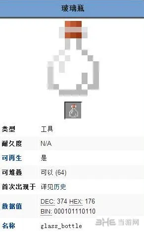 我的世界手机版玻璃瓶怎么做 玻璃瓶有什么用