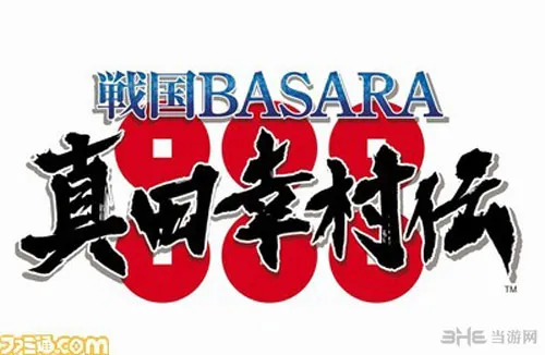 《战国BASARA：真田幸村传》正式公布